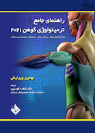 راهنمای جامع ترمینولوژی کوهن 2021